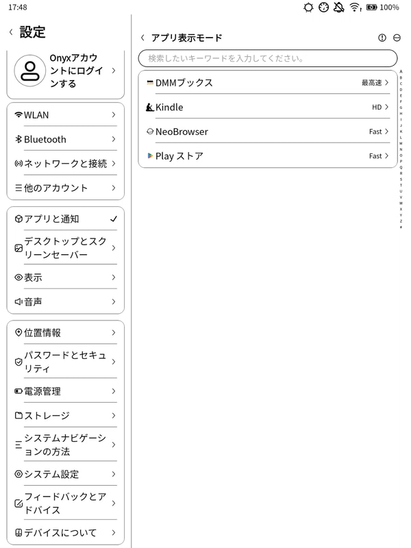 各アプリごとのリフレッシュモードは設定画面の「アプリと通知」から参照できる。翻訳漏れか「高速」が「Fast」になっている