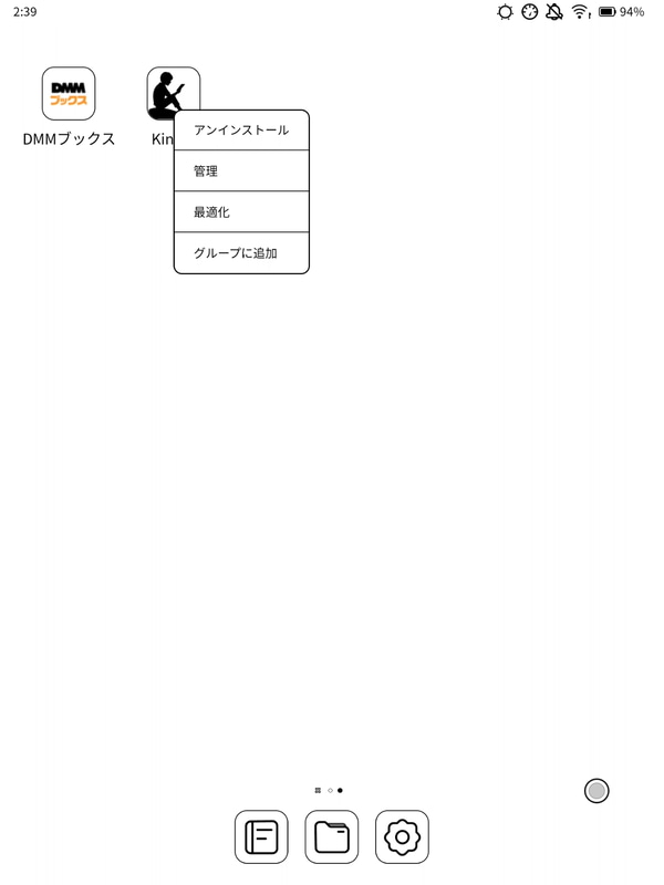 アプリ単位での最適化機能を備える。アプリ一覧でアイコンを長押しして「最適化」をタップするとメニューが開く