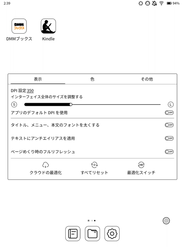 「最適化」のメニュー。アプリごとのDPIや色合いといった調整が行なえる