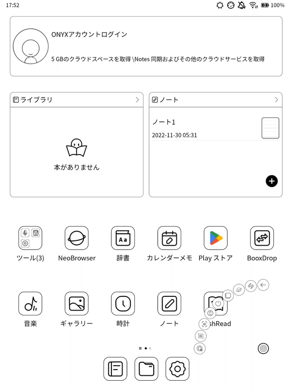 ナビボールを展開したところ(右下)。ダブルタップするとホーム画面へと戻れる