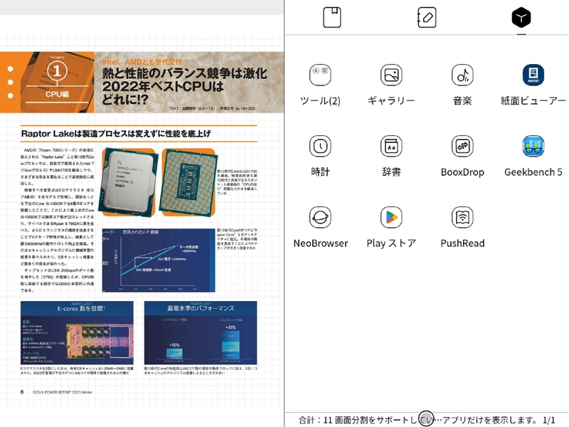 画面が中央で分割された。左側にはすでに開いていた対応アプリが、右側にはこれから開くことができるアプリが表示される