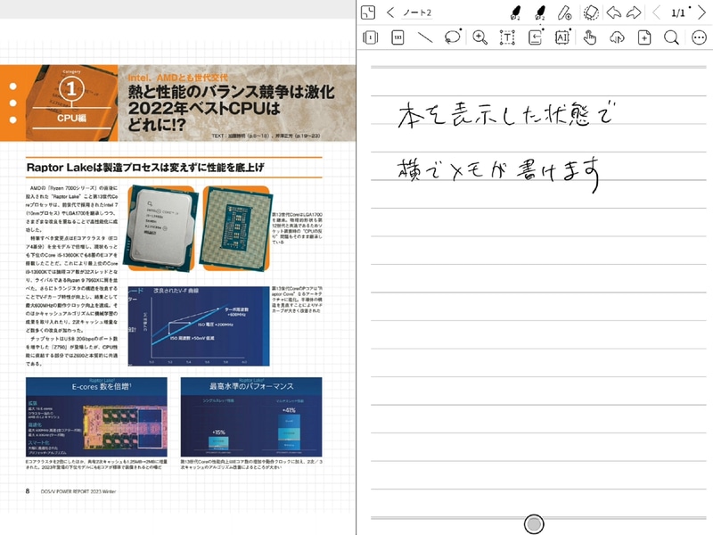 ノートアプリを開いた状態。このように電子書籍の隣にノートを並べて手書きでメモを取るといった使い方ができる。ちなみに左右画面は入れ替えることも可能