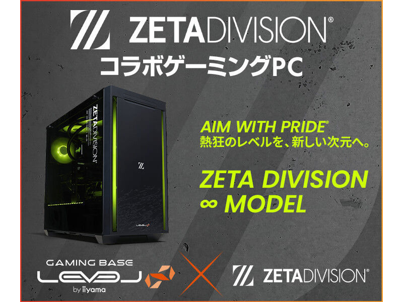 ZETA DIVISION LEVEL∞コラボゲーミングPC