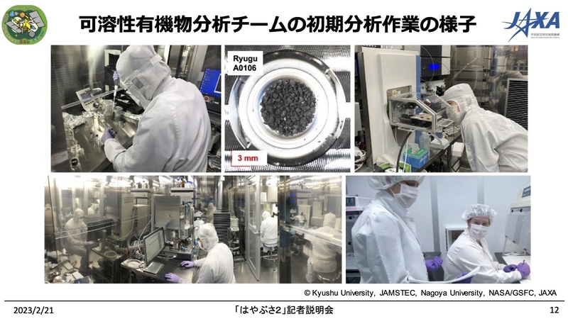 可溶性有機物分析チームによる分析作業の様子