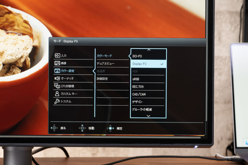 「PD2725U」のOSDで色空間をDisplay P3に設定