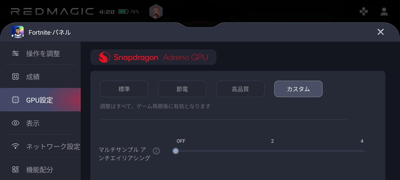 GPUの描画品質を調整
