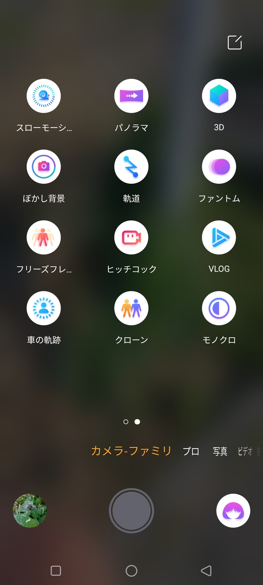 撮影に関しては多くの機能を搭載している