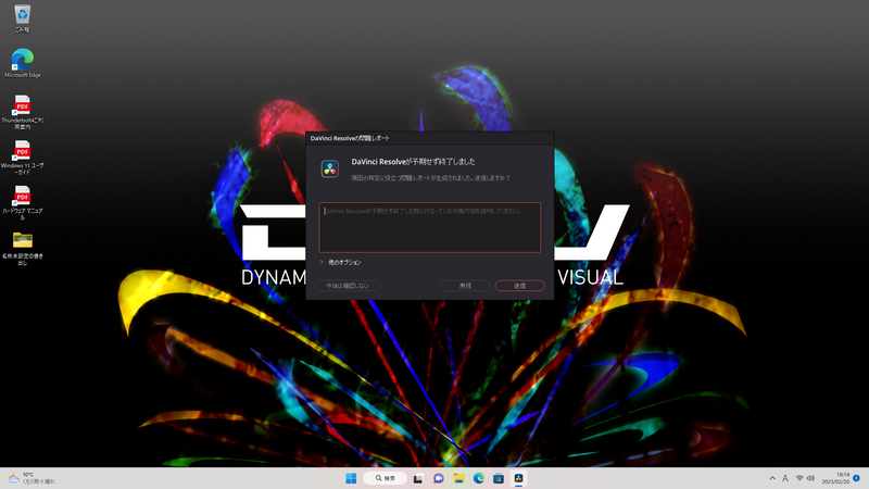旧DAIVで8K動画の書き出しを試してみたが、実行直後にエラーが発生してしまった