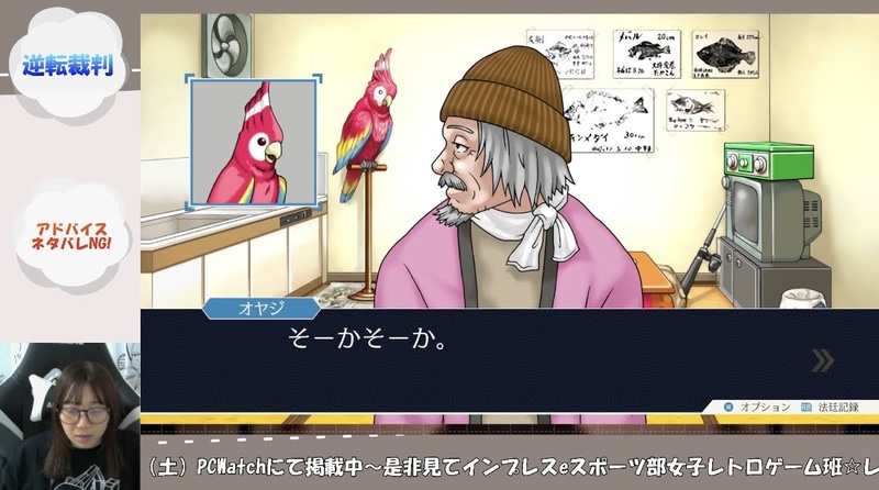 オウム大好き、私たちと会話が成立しない、話しているとき以外は爆睡のオッサン……。大丈夫かな