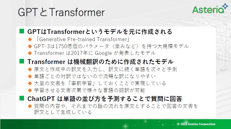 Transformerモデル