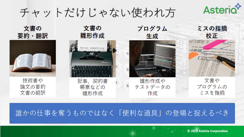 ChatGPTでできること