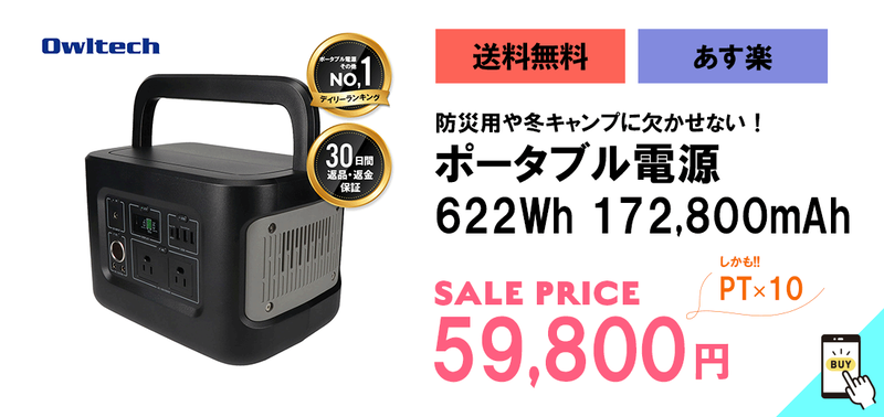 OWL-LPBL172801は11日1時59分まで特別価格となっている