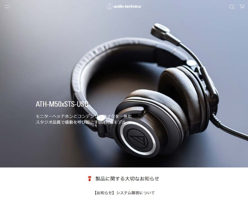 オーディオテクニカのサイトより