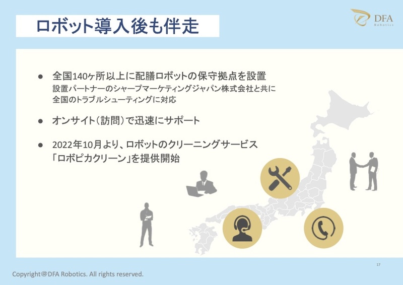 シャープマーケティングジャパンと提携し全国140ヶ所以上に保守拠点を設置