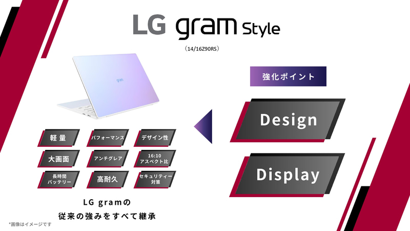 LG gram Styleは同社で初めてOLEDディスプレイを搭載したモデル