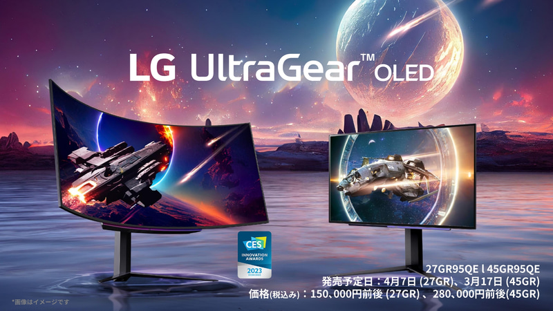 OLEDモデルは、44.5型「45GR95QE-B」と26.5型「27GR95QE-B」を投入。発売日はそれぞれ3月17日、4月7日