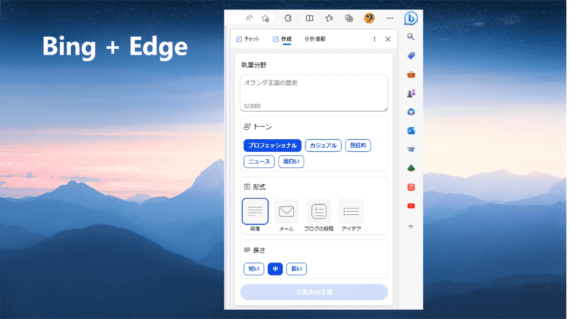 Edgeでも利用可能