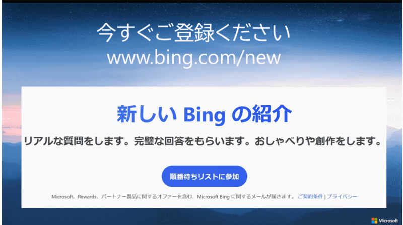 新しいBing