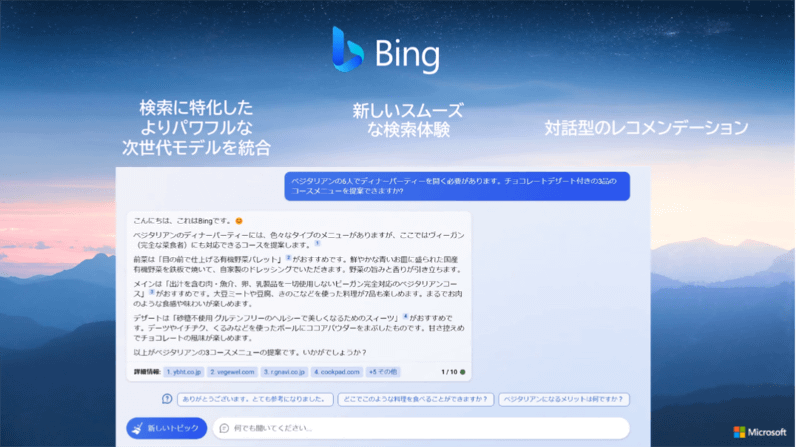 新しいBingの利用画面