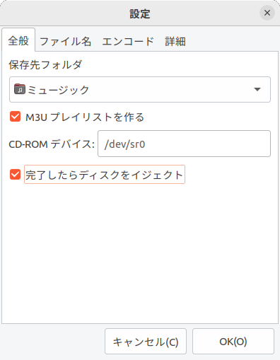 「全般」タブの設定例