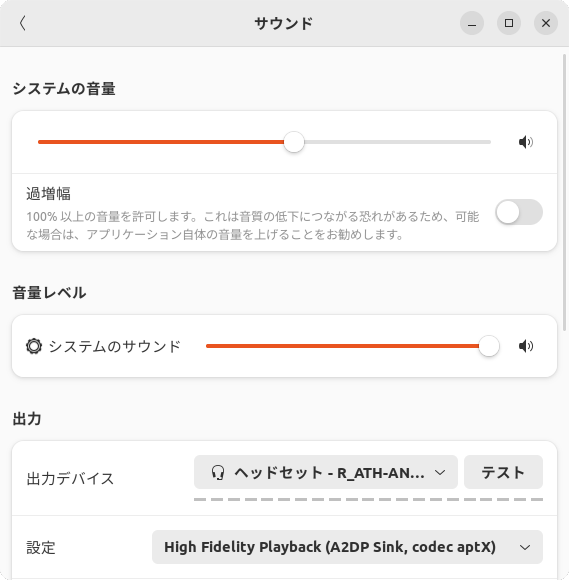 Ubuntu 22.10でaptXにしたところ。右下を確認する