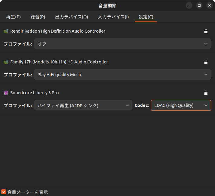 Ubuntu 22.04 LTSでLDACにしたところ