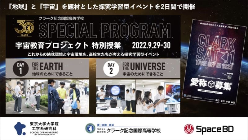 地球と宇宙を題材にした探究型学習イベントも実施
