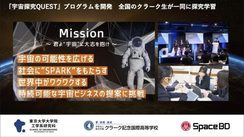 全国の学生が探究学習を行なう試みも実施された