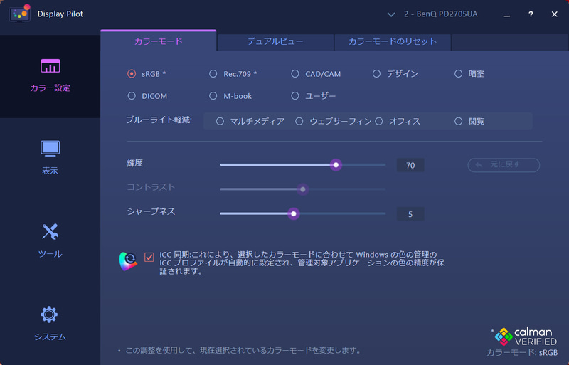 専用ユーティリティ「Display Pilot」ならマウス操作でモニターを制御可能