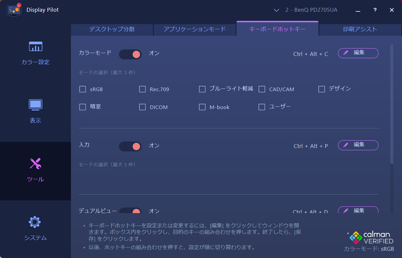 ショートカットキーを割り当てれば瞬時に設定変更などができるように