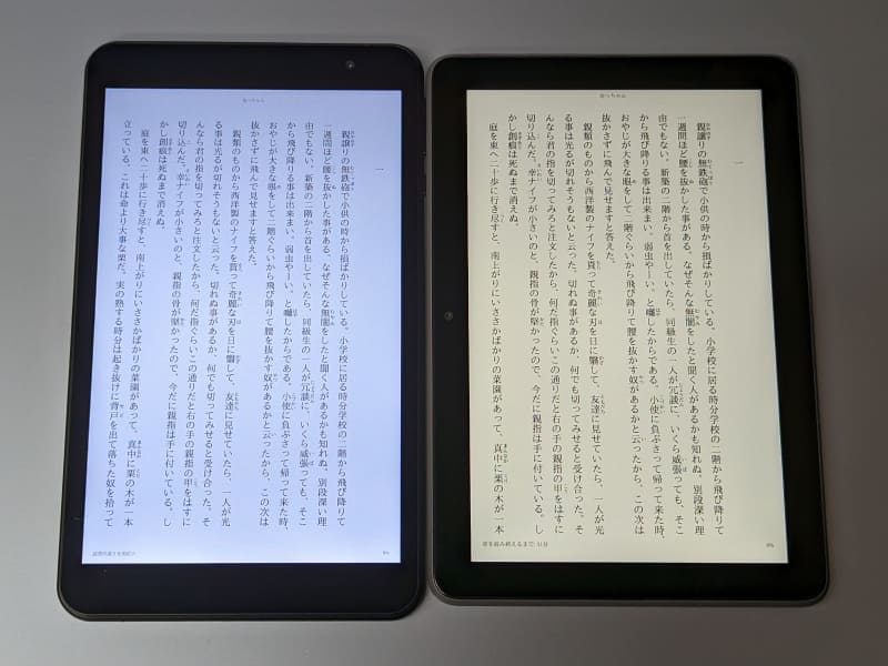 テキストコンテンツの表示をFire HD 8 Plus(右)と比較したところ。見え方はほぼ変わらない