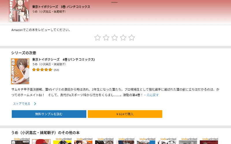 Fireにおける続巻の購入ページ。「無料サンプルを読む」の隣に購入ボタンが表示され、直接購入できる