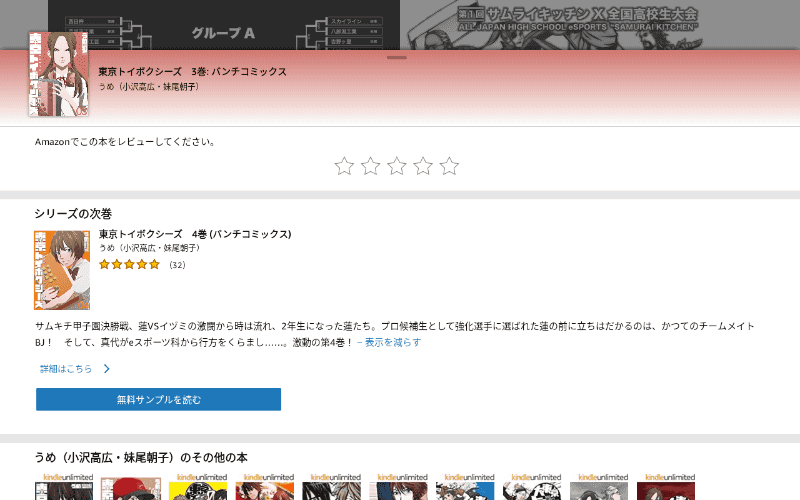 本製品における続巻の購入ページ。「無料サンプルを読む」しか表示されていない。購入するにはブラウザでKindleストアを開く必要がある