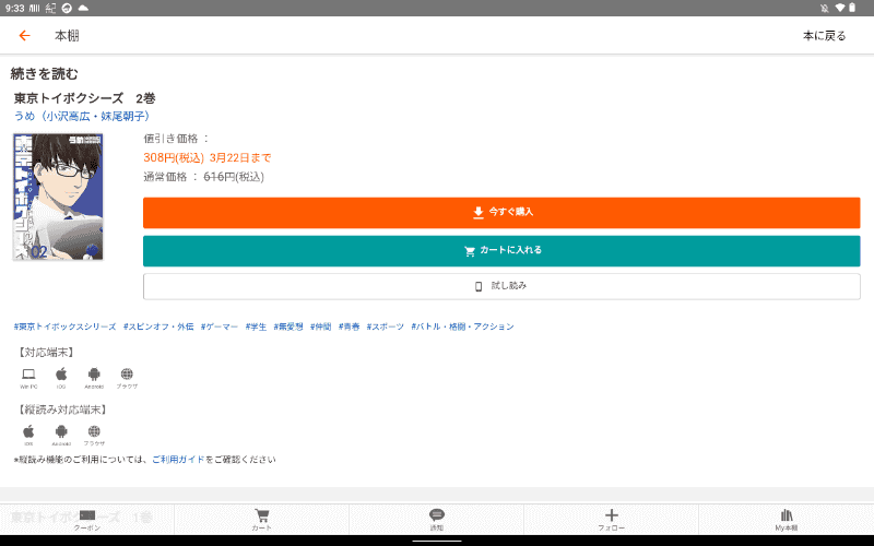 BookLiveのように、アプリ内での購入に対応した専用アプリを自社ストアで配布していれば、積極的に活用するとよいだろう