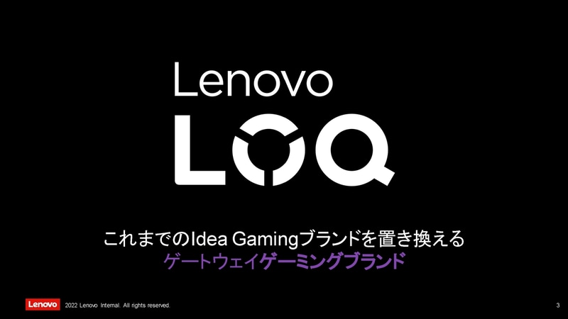 Idea Gamingブランドを置き換えるLenovo LOQ