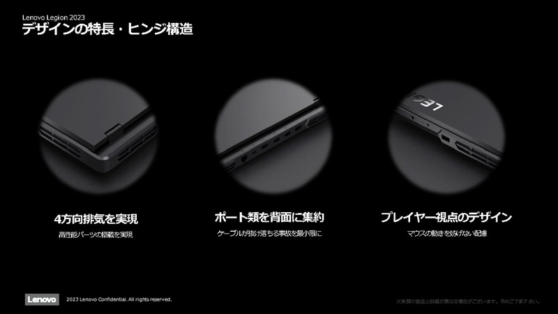 ヒンジの配置や4方向排気、主要インターフェイスの背面集約などは継承