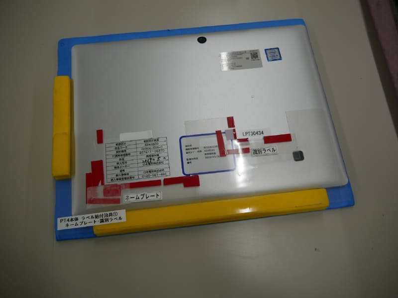 ラベルが正しく貼付されているかどうかを確認する治具