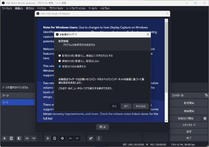 起動し「仮想カメラのみ使用する」を選択。続いて下段「ソース」の左下にある「＋」をクリックする