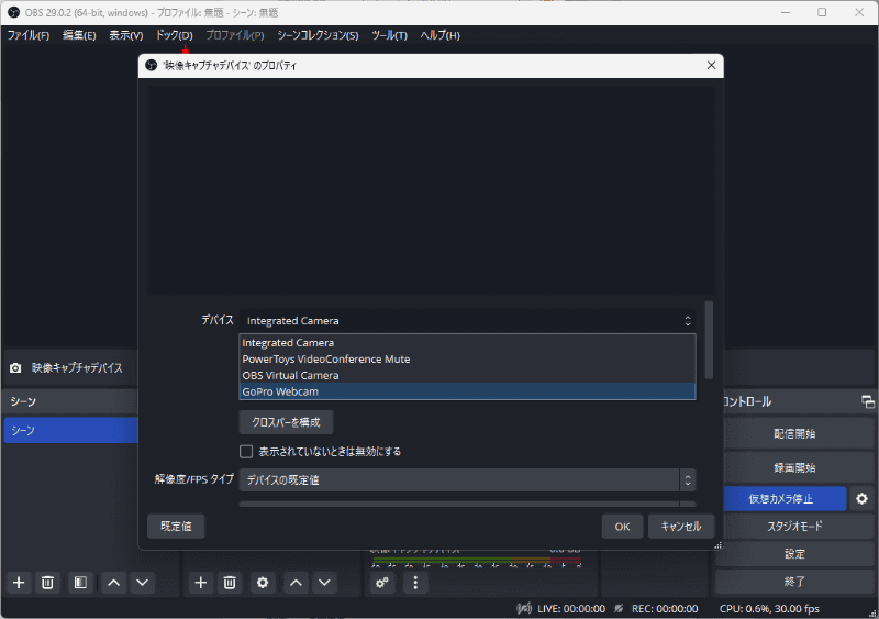 ソースを右クリックしてプロパティを開くとデバイスを選択できるので、入力元を「GoPro Webcam」に変更。OKをクリックしていったん閉じる