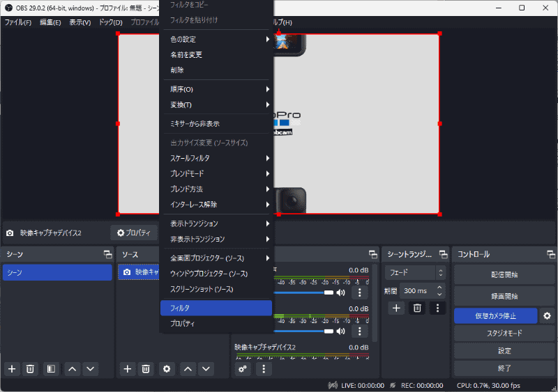 ホーム画面に戻り、ソースを右クリックして「フィルタ」を選択