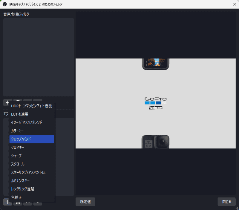 「クロップ/パッド」を選択。名前をつけて保存する