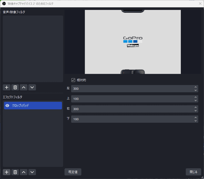 クロップするための画面が表示されるので、上下左右に切り落とす幅を入力する。左右300/上下100くらいを基準に好みで調整するとよい