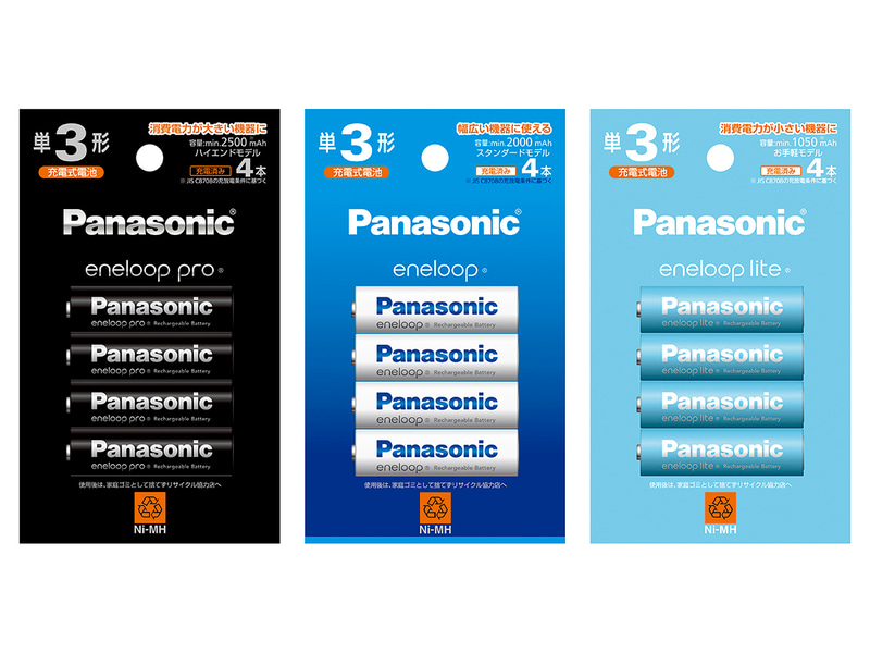 左から、エネループ プロ、エネループ、エネループ ライト