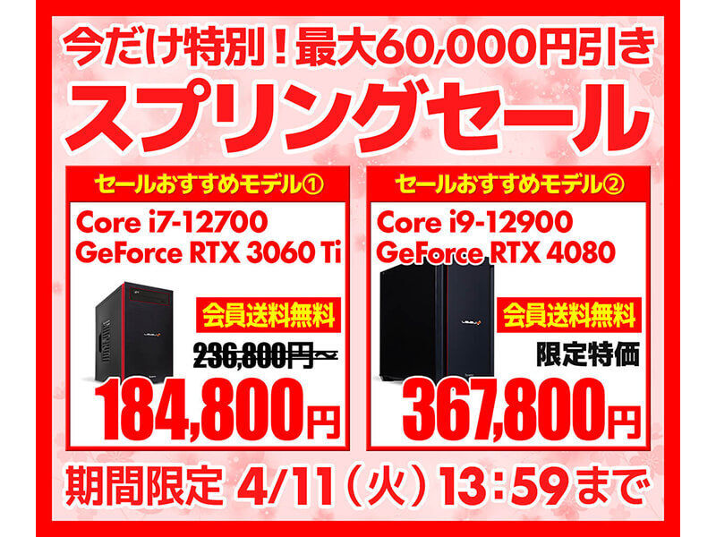 スプリングセール