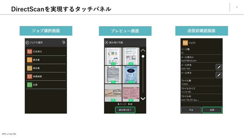 DirectScanは本体のタッチパネル操作でスキャンから保存まで可能