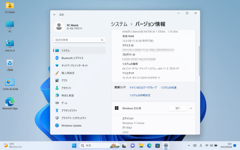 起動時のデスクトップ。壁紙も含めWindows標準のまま