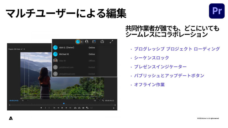 マルチユーザーによる編集