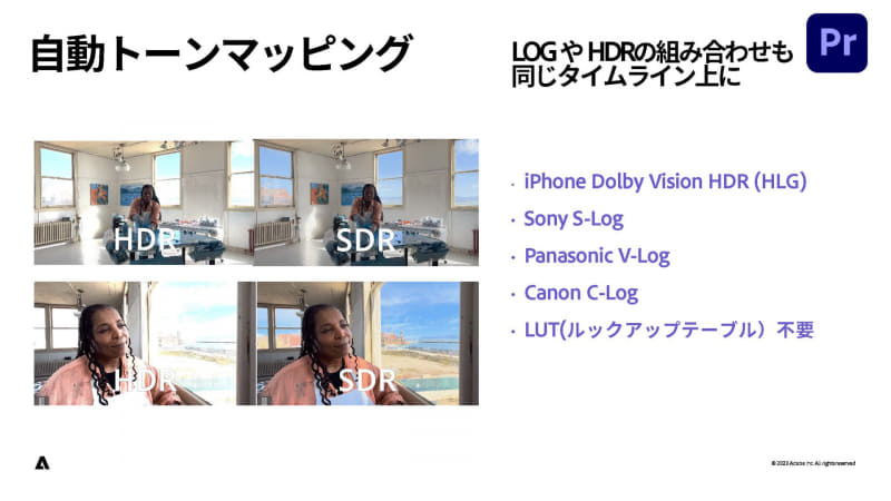 自動トーンマッピング