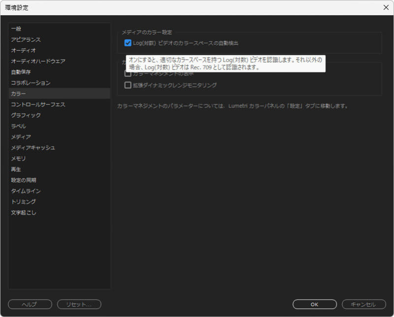 「Premiere Pro(Beta)」(バージョン23.4)」に用意されている文字起こしの設定と自動トーンマッピングを有効にするオプション