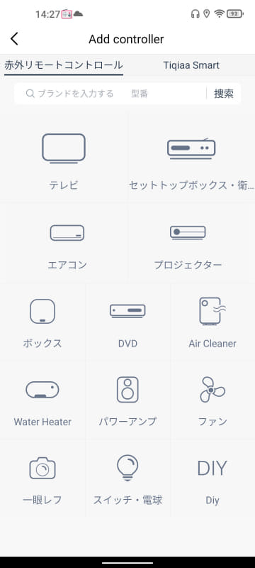 リモートコントロールフェアリー